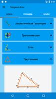 Формулы Геометрии постер