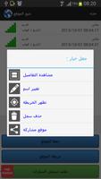 تتبع الموقع تصوير الشاشة 1