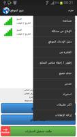 تتبع الموقع تصوير الشاشة 2