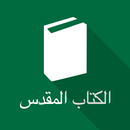 Arabic Holy Bible (SVD) APK