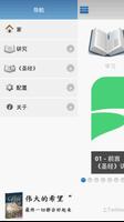 圣经研究 生命之路 截图 1