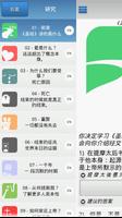 圣经研究 生命之路 截图 2