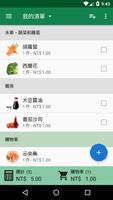 購物清單 - SoftList 海報