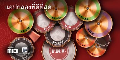 Classic Drum โปสเตอร์