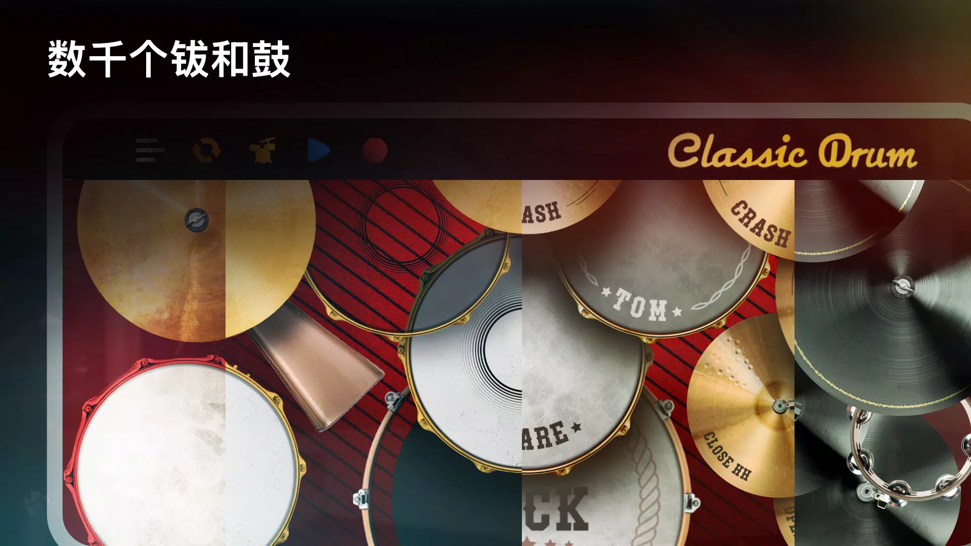 Classic Drum: 电子鼓