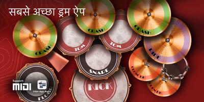 Classic Drum पोस्टर