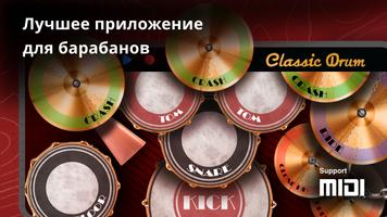 Classic Drum постер