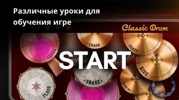 Classic Drum скриншот 2