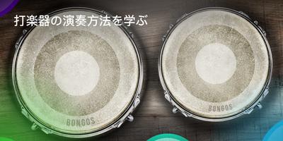 Congas & Bongos スクリーンショット 1