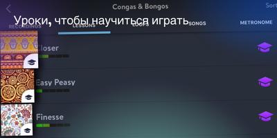 Congas & Bongos скриншот 3