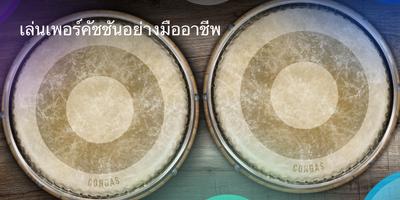 Congas & Bongos โปสเตอร์