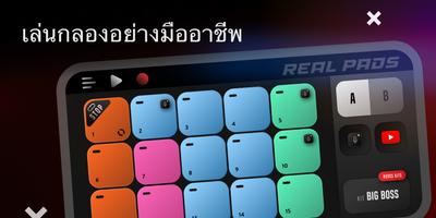 Real Pads โปสเตอร์