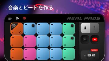Real Pads ポスター