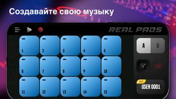 Real Pads скриншот 2