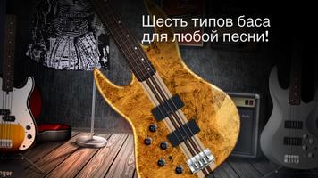 Real Bass скриншот 2