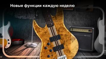 Real Bass скриншот 2