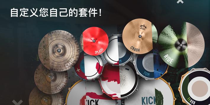 REAL DRUM: 电子鼓 截图 9