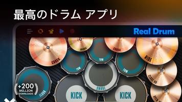 Real Drum ポスター