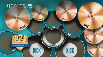 Real Drum 포스터