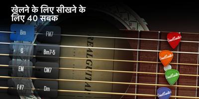 Real Guitar स्क्रीनशॉट 1