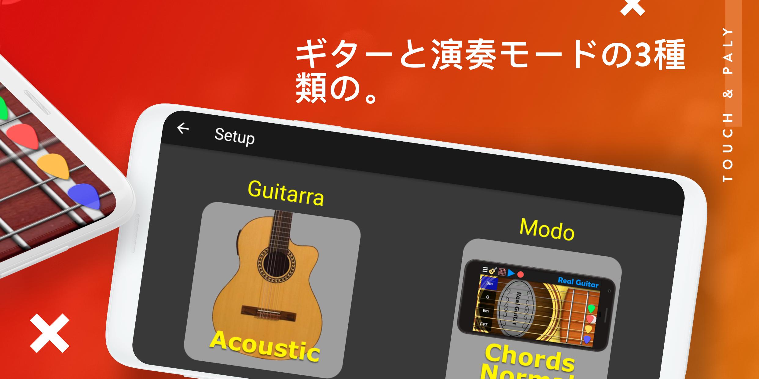 Android 用の Real Guitar Apk をダウンロード