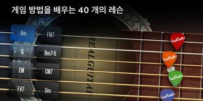 Real Guitar 스크린샷 1