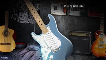 Real Guitar 스크린샷 2