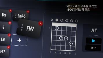 Real Guitar 스크린샷 3