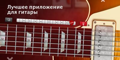 Real Guitar постер