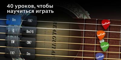 Real Guitar скриншот 1