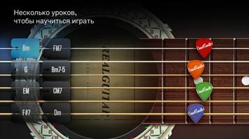 Real Guitar скриншот 1