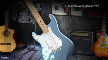 Real Guitar скриншот 2