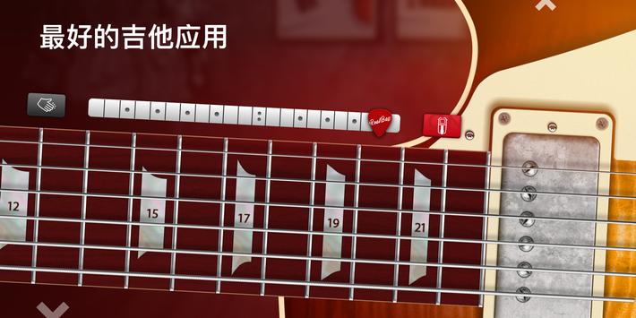 REAL GUITAR: 免费虚拟吉他 海报