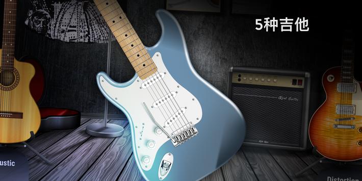 REAL GUITAR: 免费虚拟吉他 截图 12