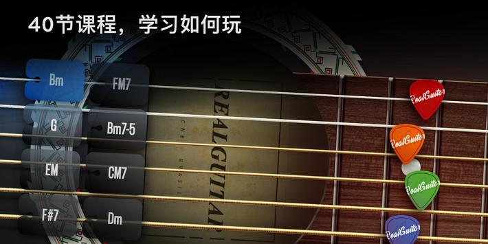 REAL GUITAR: 免费虚拟吉他 截图 1