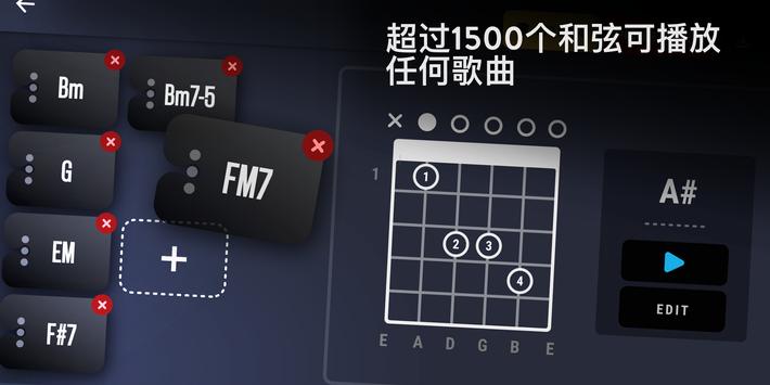 REAL GUITAR: 免费虚拟吉他 截图 3