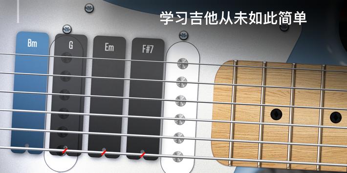 REAL GUITAR: 免费虚拟吉他 截图 9