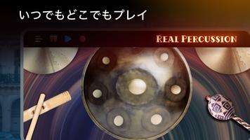 Real Percussion スクリーンショット 1