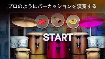 Real Percussion スクリーンショット 3