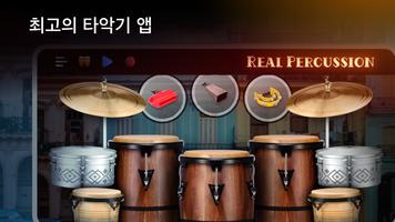 Real Percussion 포스터