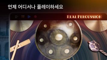 Real Percussion 스크린샷 1
