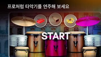 Real Percussion 스크린샷 3