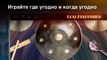 Real Percussion скриншот 1