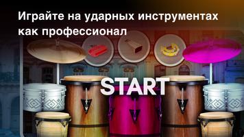 Real Percussion скриншот 3