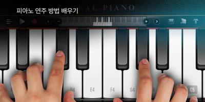 Real Piano 포스터