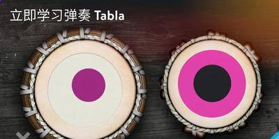 Tabla 截图 1