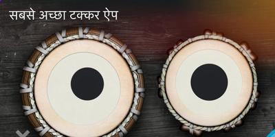 Tabla पोस्टर