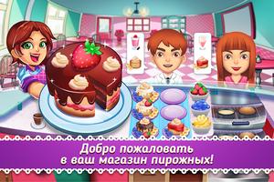 My Cake Shop постер