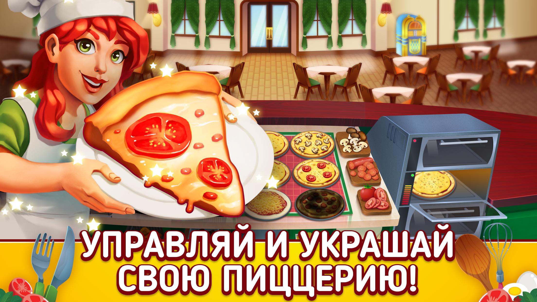 играть онлайн бесплатно готовить пиццу играть онлайн бесплатно фото 116