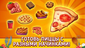 My Pizza Shop 2: Food Games скриншот 2